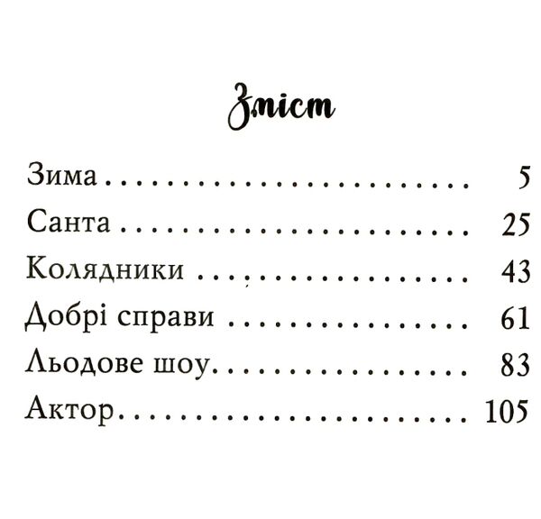 знайомтеся шерлок! як воно - бути сантою? книга 2 Ціна (цена) 118.36грн. | придбати  купити (купить) знайомтеся шерлок! як воно - бути сантою? книга 2 доставка по Украине, купить книгу, детские игрушки, компакт диски 2
