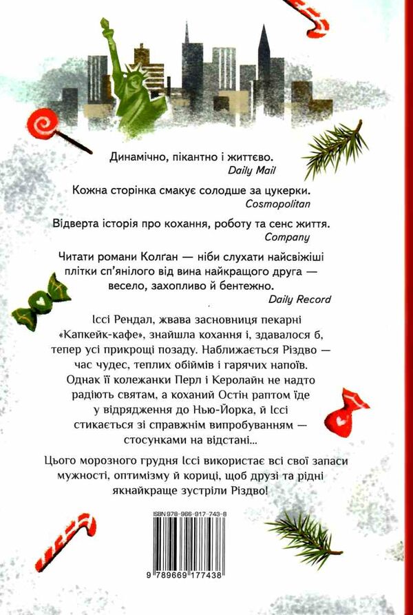 різдво в капкейк-кафе Ціна (цена) 315.98грн. | придбати  купити (купить) різдво в капкейк-кафе доставка по Украине, купить книгу, детские игрушки, компакт диски 4