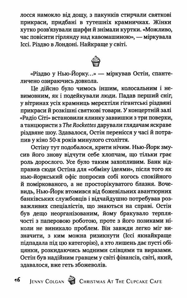 різдво в капкейк-кафе Ціна (цена) 315.98грн. | придбати  купити (купить) різдво в капкейк-кафе доставка по Украине, купить книгу, детские игрушки, компакт диски 3