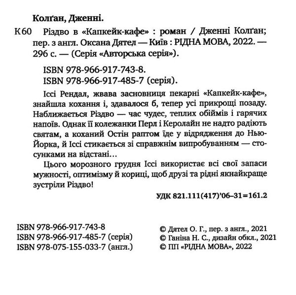 різдво в капкейк-кафе Ціна (цена) 293.80грн. | придбати  купити (купить) різдво в капкейк-кафе доставка по Украине, купить книгу, детские игрушки, компакт диски 1