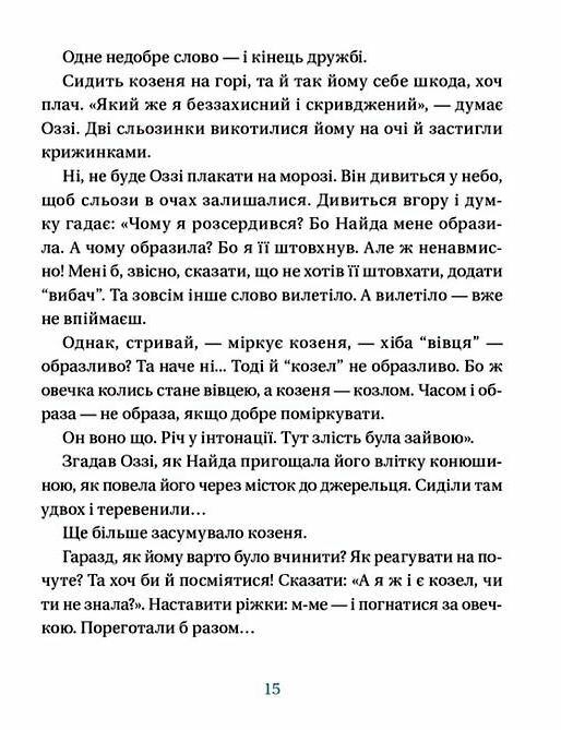 життя іграшкових овечок Ціна (цена) 191.80грн. | придбати  купити (купить) життя іграшкових овечок доставка по Украине, купить книгу, детские игрушки, компакт диски 7