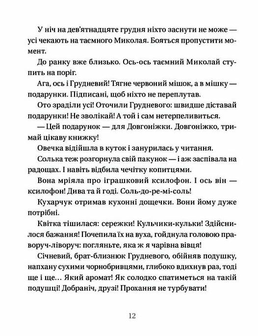 життя іграшкових овечок Ціна (цена) 191.80грн. | придбати  купити (купить) життя іграшкових овечок доставка по Украине, купить книгу, детские игрушки, компакт диски 4