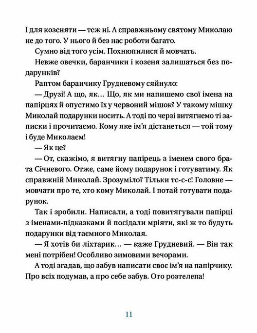 життя іграшкових овечок Ціна (цена) 191.80грн. | придбати  купити (купить) життя іграшкових овечок доставка по Украине, купить книгу, детские игрушки, компакт диски 3