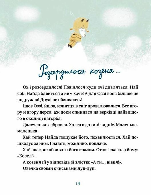життя іграшкових овечок Ціна (цена) 191.80грн. | придбати  купити (купить) життя іграшкових овечок доставка по Украине, купить книгу, детские игрушки, компакт диски 6