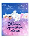 життя іграшкових овечок Ціна (цена) 192.90грн. | придбати  купити (купить) життя іграшкових овечок доставка по Украине, купить книгу, детские игрушки, компакт диски 0
