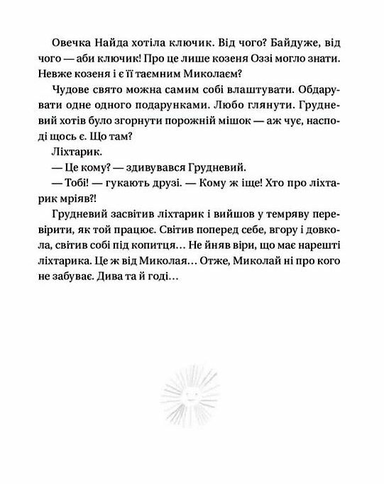 життя іграшкових овечок Ціна (цена) 191.80грн. | придбати  купити (купить) життя іграшкових овечок доставка по Украине, купить книгу, детские игрушки, компакт диски 5