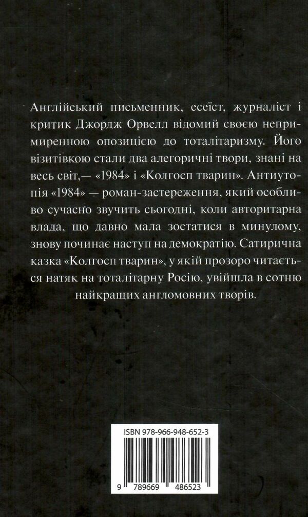 1984 колгосп тварин Ціна (цена) 405.90грн. | придбати  купити (купить) 1984 колгосп тварин доставка по Украине, купить книгу, детские игрушки, компакт диски 4