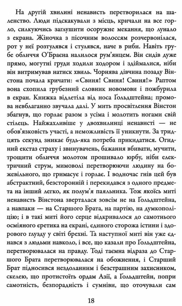 1984 колгосп тварин Ціна (цена) 409.20грн. | придбати  купити (купить) 1984 колгосп тварин доставка по Украине, купить книгу, детские игрушки, компакт диски 3