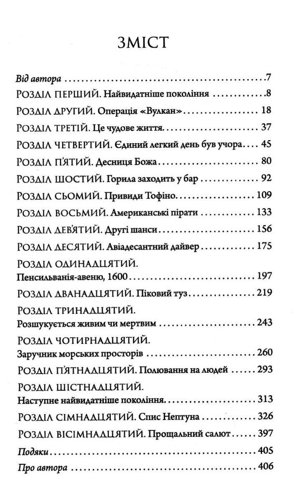 морські історії моє життя у спецопераціях Ціна (цена) 373.73грн. | придбати  купити (купить) морські історії моє життя у спецопераціях доставка по Украине, купить книгу, детские игрушки, компакт диски 2