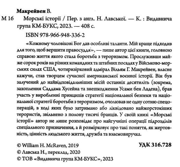 морські історії моє життя у спецопераціях Ціна (цена) 304.40грн. | придбати  купити (купить) морські історії моє життя у спецопераціях доставка по Украине, купить книгу, детские игрушки, компакт диски 1
