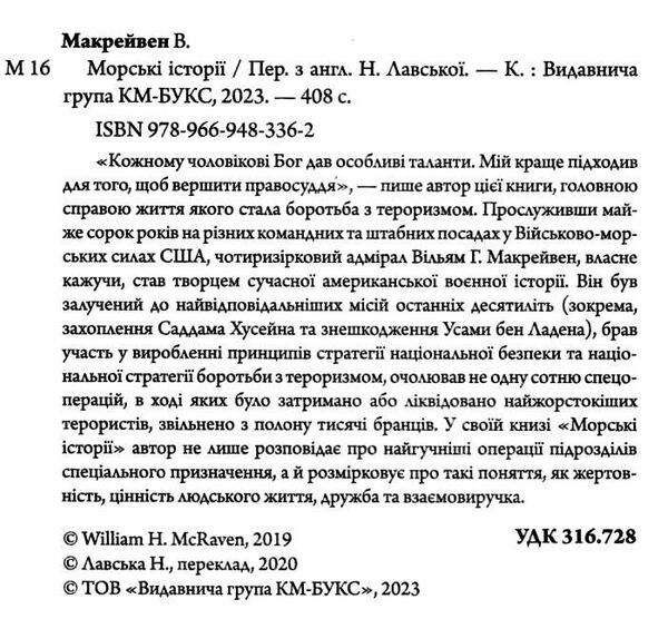 морські історії моє життя у спецопераціях Ціна (цена) 373.73грн. | придбати  купити (купить) морські історії моє життя у спецопераціях доставка по Украине, купить книгу, детские игрушки, компакт диски 1