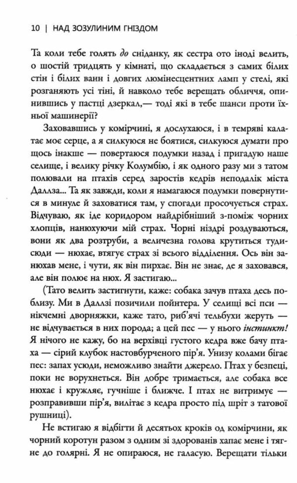 над зозулиним гніздом Ціна (цена) 389.40грн. | придбати  купити (купить) над зозулиним гніздом доставка по Украине, купить книгу, детские игрушки, компакт диски 5