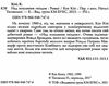 над зозулиним гніздом Ціна (цена) 221.00грн. | придбати  купити (купить) над зозулиним гніздом доставка по Украине, купить книгу, детские игрушки, компакт диски 1