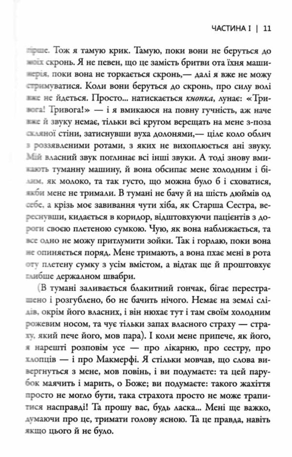 над зозулиним гніздом Ціна (цена) 389.40грн. | придбати  купити (купить) над зозулиним гніздом доставка по Украине, купить книгу, детские игрушки, компакт диски 4
