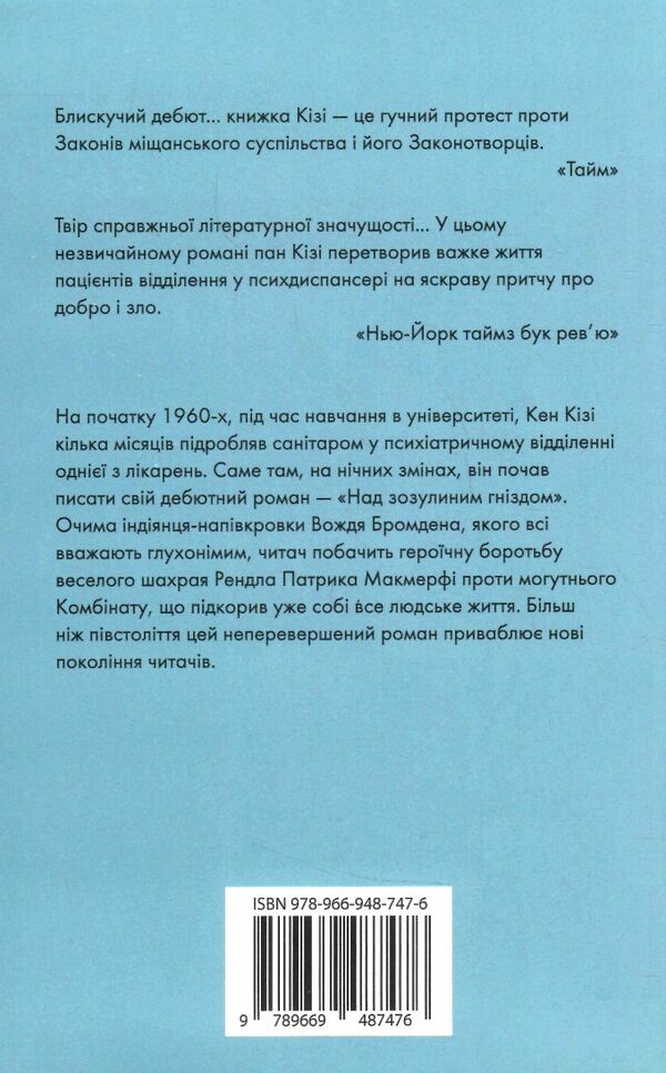над зозулиним гніздом Ціна (цена) 219.20грн. | придбати  купити (купить) над зозулиним гніздом доставка по Украине, купить книгу, детские игрушки, компакт диски 3