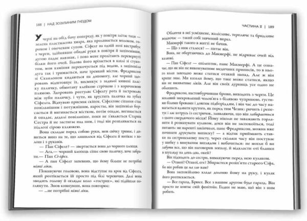 над зозулиним гніздом Ціна (цена) 389.40грн. | придбати  купити (купить) над зозулиним гніздом доставка по Украине, купить книгу, детские игрушки, компакт диски 3