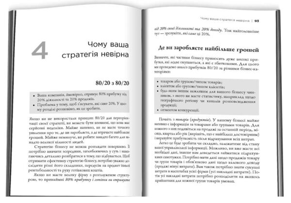 принцип 80/20 секрет досягнення більшого за менших витрат Ціна (цена) 555.00грн. | придбати  купити (купить) принцип 80/20 секрет досягнення більшого за менших витрат доставка по Украине, купить книгу, детские игрушки, компакт диски 1