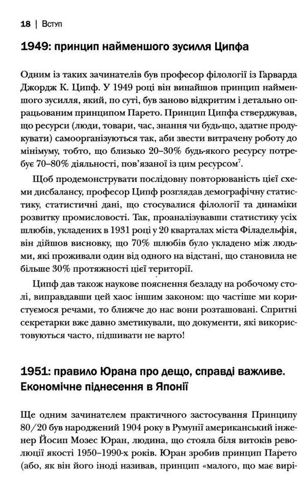 принцип 80/20 секрет досягнення більшого за менших витрат Ціна (цена) 446.50грн. | придбати  купити (купить) принцип 80/20 секрет досягнення більшого за менших витрат доставка по Украине, купить книгу, детские игрушки, компакт диски 4