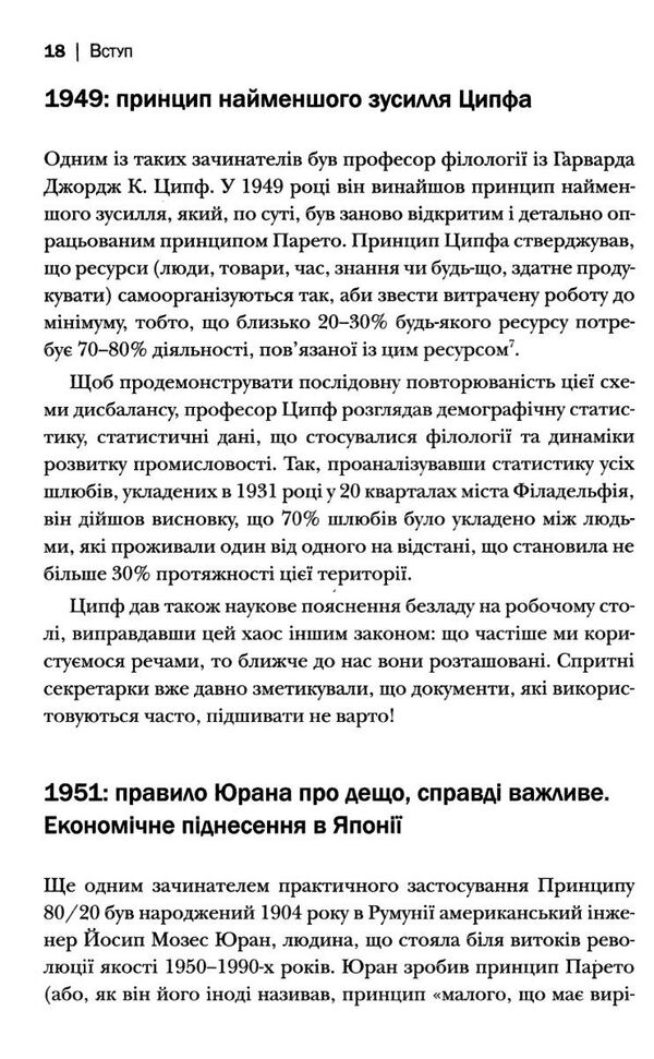 принцип 80/20 секрет досягнення більшого за менших витрат Ціна (цена) 450.10грн. | придбати  купити (купить) принцип 80/20 секрет досягнення більшого за менших витрат доставка по Украине, купить книгу, детские игрушки, компакт диски 4