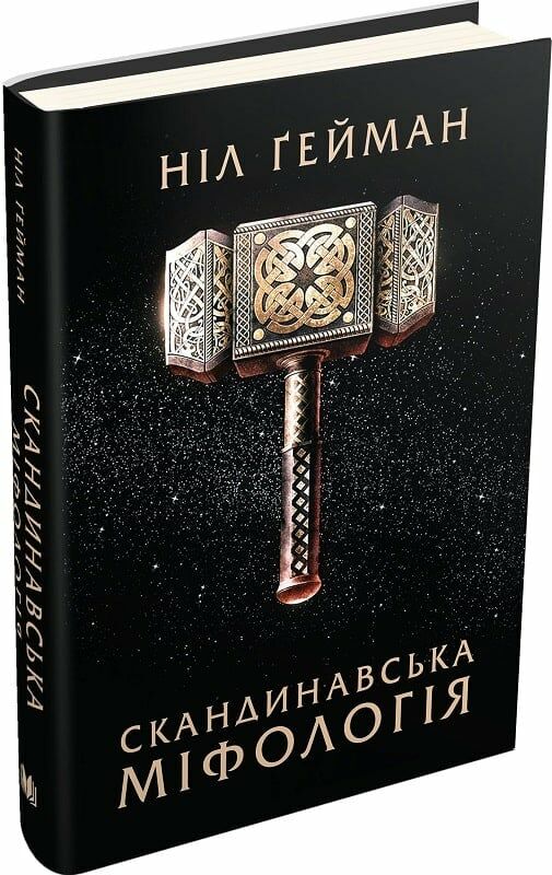 скандинавська міфологія Ціна (цена) 284.10грн. | придбати  купити (купить) скандинавська міфологія доставка по Украине, купить книгу, детские игрушки, компакт диски 0