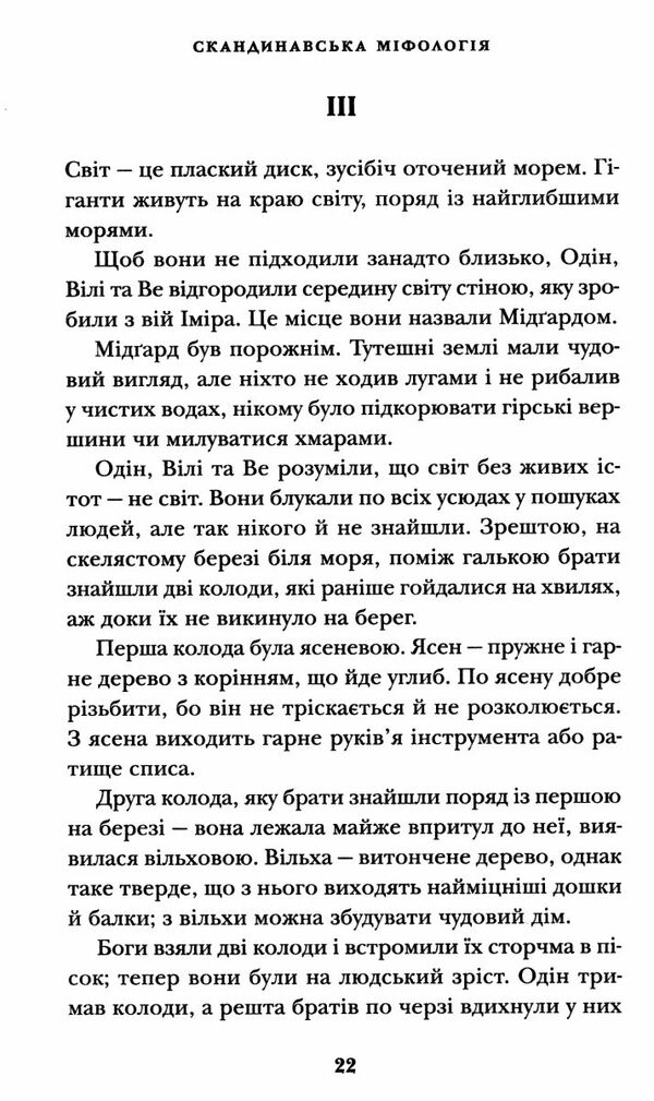 скандинавська міфологія Ціна (цена) 348.81грн. | придбати  купити (купить) скандинавська міфологія доставка по Украине, купить книгу, детские игрушки, компакт диски 3