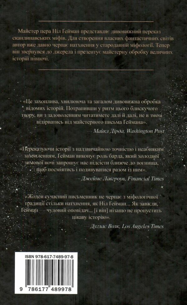 скандинавська міфологія Ціна (цена) 284.10грн. | придбати  купити (купить) скандинавська міфологія доставка по Украине, купить книгу, детские игрушки, компакт диски 4