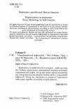 скандинавська міфологія Ціна (цена) 284.10грн. | придбати  купити (купить) скандинавська міфологія доставка по Украине, купить книгу, детские игрушки, компакт диски 1