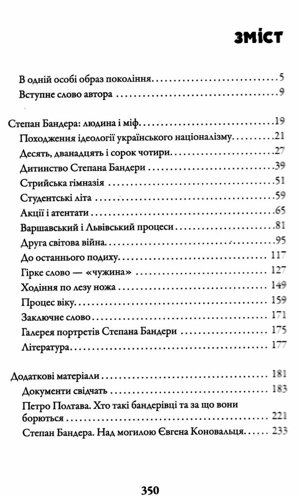 степан бандера людина і міф Ціна (цена) 251.70грн. | придбати  купити (купить) степан бандера людина і міф доставка по Украине, купить книгу, детские игрушки, компакт диски 2