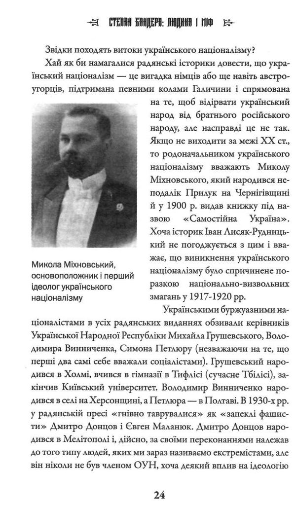 степан бандера людина і міф Ціна (цена) 251.70грн. | придбати  купити (купить) степан бандера людина і міф доставка по Украине, купить книгу, детские игрушки, компакт диски 4