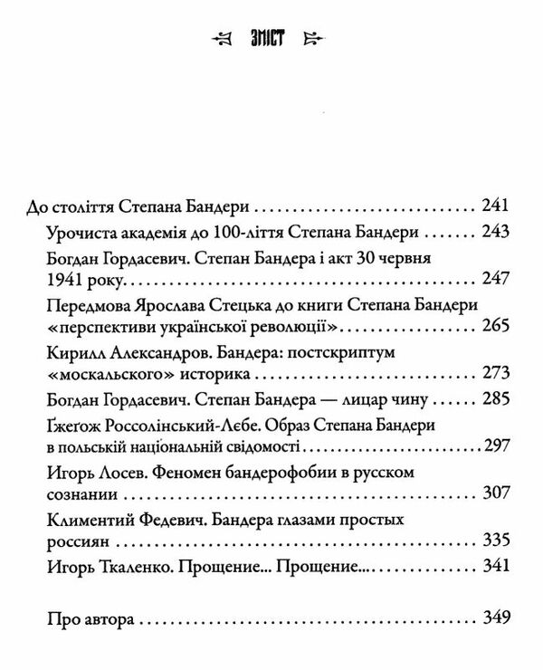 степан бандера людина і міф Ціна (цена) 253.70грн. | придбати  купити (купить) степан бандера людина і міф доставка по Украине, купить книгу, детские игрушки, компакт диски 3