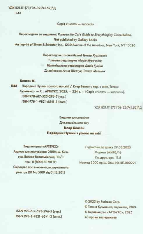 Порадник Пушин з усього на світі Ціна (цена) 279.80грн. | придбати  купити (купить) Порадник Пушин з усього на світі доставка по Украине, купить книгу, детские игрушки, компакт диски 1