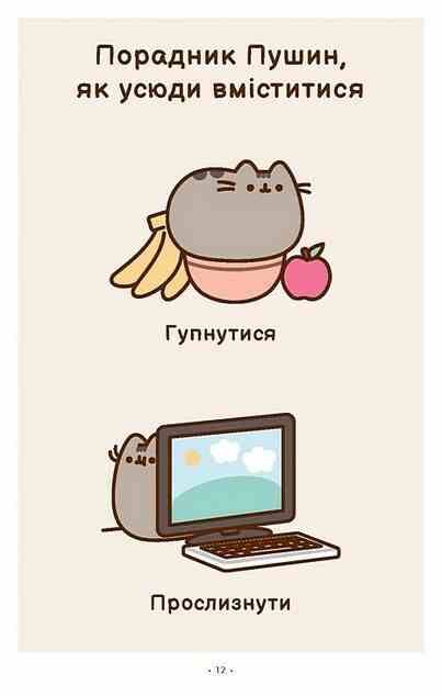 Порадник Пушин з усього на світі Ціна (цена) 279.80грн. | придбати  купити (купить) Порадник Пушин з усього на світі доставка по Украине, купить книгу, детские игрушки, компакт диски 3