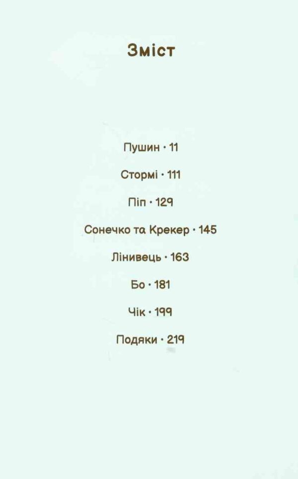 Порадник Пушин з усього на світі Ціна (цена) 279.80грн. | придбати  купити (купить) Порадник Пушин з усього на світі доставка по Украине, купить книгу, детские игрушки, компакт диски 2