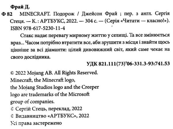 minecraft подорож Ціна (цена) 244.60грн. | придбати  купити (купить) minecraft подорож доставка по Украине, купить книгу, детские игрушки, компакт диски 1