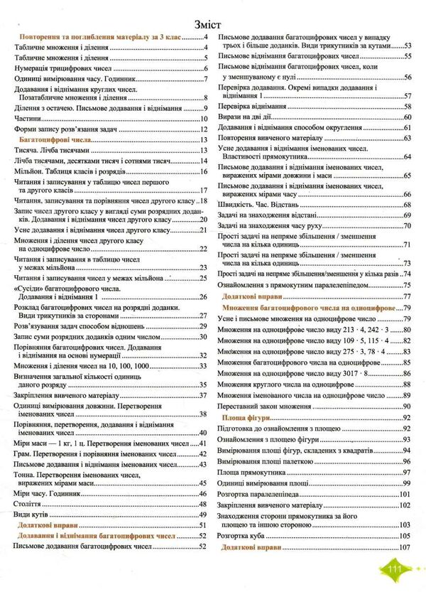 математика 4 клас підручник частина 1 за програмою савченко Уточнюйте кількість Ціна (цена) 240.00грн. | придбати  купити (купить) математика 4 клас підручник частина 1 за програмою савченко Уточнюйте кількість доставка по Украине, купить книгу, детские игрушки, компакт диски 2