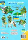 патріотична розмальовка захисники україни РОЗПРОДАЖ Ціна (цена) 23.30грн. | придбати  купити (купить) патріотична розмальовка захисники україни РОЗПРОДАЖ доставка по Украине, купить книгу, детские игрушки, компакт диски 2