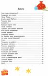 читаємо зимовими вечорами Ціна (цена) 239.00грн. | придбати  купити (купить) читаємо зимовими вечорами доставка по Украине, купить книгу, детские игрушки, компакт диски 1