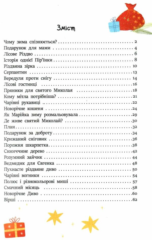 читаємо зимовими вечорами Ціна (цена) 239.00грн. | придбати  купити (купить) читаємо зимовими вечорами доставка по Украине, купить книгу, детские игрушки, компакт диски 1