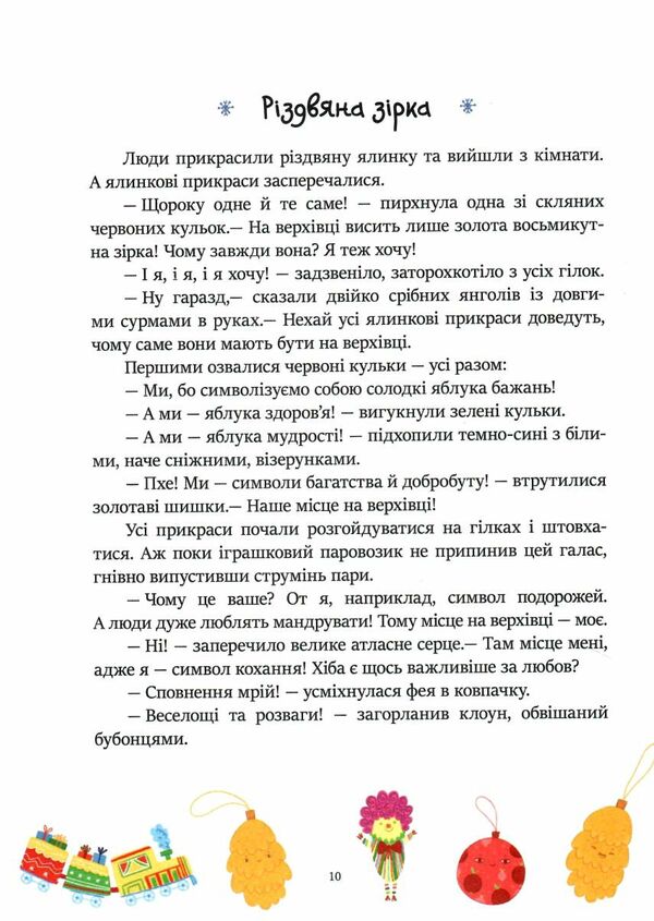 читаємо зимовими вечорами Ціна (цена) 236.20грн. | придбати  купити (купить) читаємо зимовими вечорами доставка по Украине, купить книгу, детские игрушки, компакт диски 2