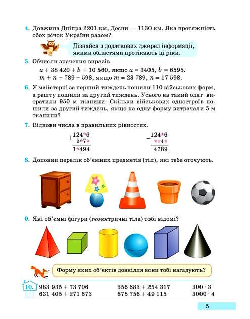 математика 4 клас підручник частина 2 за програмою шиян  Уточнюйте  строки доставки (2-5 діб) РОЗПРОДАЖ Ціна (цена) 221.40грн. | придбати  купити (купить) математика 4 клас підручник частина 2 за програмою шиян  Уточнюйте  строки доставки (2-5 діб) РОЗПРОДАЖ доставка по Украине, купить книгу, детские игрушки, компакт диски 3