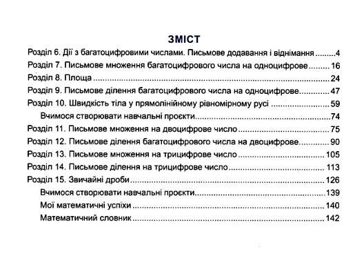 математика 4 клас підручник частина 2 за програмою шиян Ціна (цена) 280.00грн. | придбати  купити (купить) математика 4 клас підручник частина 2 за програмою шиян доставка по Украине, купить книгу, детские игрушки, компакт диски 1