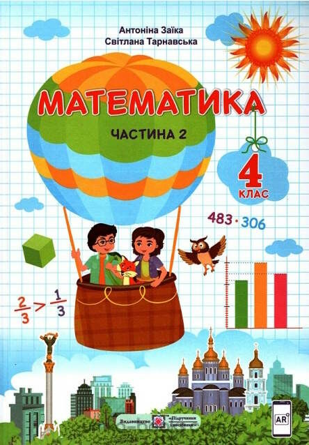 математика 4 клас підручник частина 2 за програмою шиян  Уточнюйте  строки доставки (2-5 діб) РОЗПРОДАЖ Ціна (цена) 221.40грн. | придбати  купити (купить) математика 4 клас підручник частина 2 за програмою шиян  Уточнюйте  строки доставки (2-5 діб) РОЗПРОДАЖ доставка по Украине, купить книгу, детские игрушки, компакт диски 0