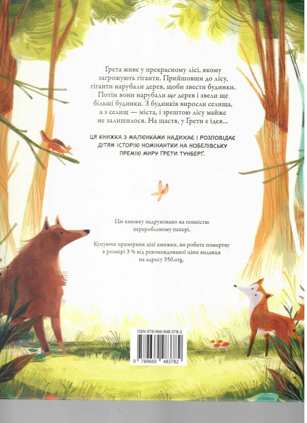 Грета і гіганти Ціна (цена) 202.90грн. | придбати  купити (купить) Грета і гіганти доставка по Украине, купить книгу, детские игрушки, компакт диски 4