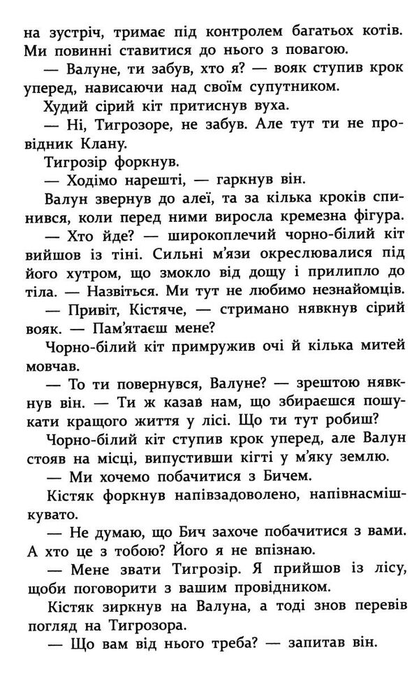 коти-вояки манга книга 4 кривавий шлях бич початок легенди Ціна (цена) 97.30грн. | придбати  купити (купить) коти-вояки манга книга 4 кривавий шлях бич початок легенди доставка по Украине, купить книгу, детские игрушки, компакт диски 3