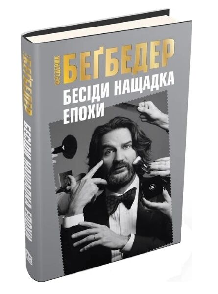 уцінка бесіди нащадка епохи вітрина Ціна (цена) 88.00грн. | придбати  купити (купить) уцінка бесіди нащадка епохи вітрина доставка по Украине, купить книгу, детские игрушки, компакт диски 0