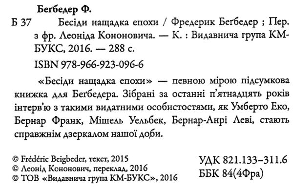 бесіди нащадка епохи Ціна (цена) 91.00грн. | придбати  купити (купить) бесіди нащадка епохи доставка по Украине, купить книгу, детские игрушки, компакт диски 2