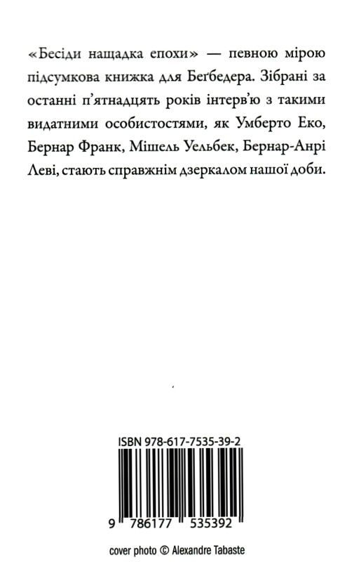уцінка бесіди нащадка епохи мяка обкладинка погнуті куточки Ціна (цена) 64.00грн. | придбати  купити (купить) уцінка бесіди нащадка епохи мяка обкладинка погнуті куточки доставка по Украине, купить книгу, детские игрушки, компакт диски 4