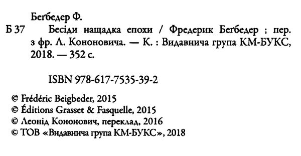 бесіди нащадка епохи мяка обкладинка Ціна (цена) 73.70грн. | придбати  купити (купить) бесіди нащадка епохи мяка обкладинка доставка по Украине, купить книгу, детские игрушки, компакт диски 2