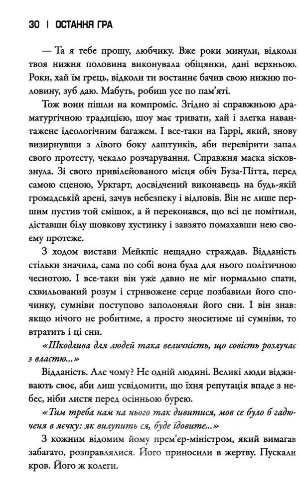 картковий будинок книга 3 остання гра Ціна (цена) 155.50грн. | придбати  купити (купить) картковий будинок книга 3 остання гра доставка по Украине, купить книгу, детские игрушки, компакт диски 3