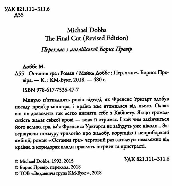картковий будинок книга 3 остання гра Ціна (цена) 154.20грн. | придбати  купити (купить) картковий будинок книга 3 остання гра доставка по Украине, купить книгу, детские игрушки, компакт диски 2